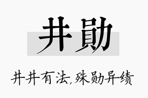 井勋名字的寓意及含义