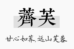 荠芙名字的寓意及含义