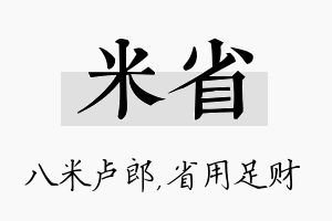 米省名字的寓意及含义