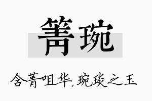 箐琬名字的寓意及含义