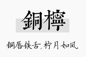 铜柠名字的寓意及含义