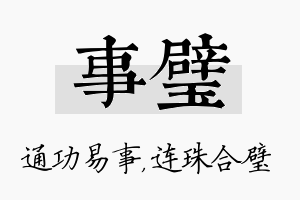 事璧名字的寓意及含义