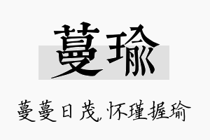 蔓瑜名字的寓意及含义