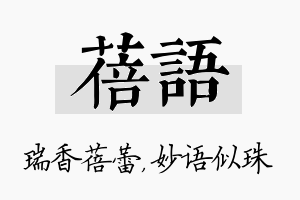 蓓语名字的寓意及含义