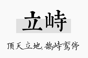 立峙名字的寓意及含义