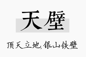 天壁名字的寓意及含义