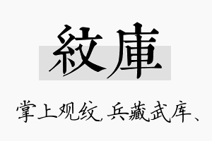 纹库名字的寓意及含义