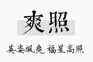 爽照名字的寓意及含义