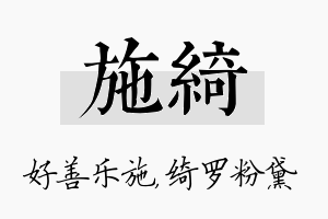 施绮名字的寓意及含义