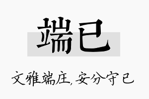 端已名字的寓意及含义