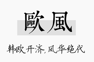 欧风名字的寓意及含义