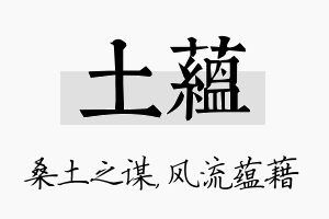 土蕴名字的寓意及含义