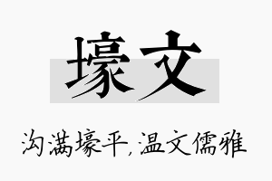 壕文名字的寓意及含义