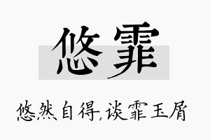 悠霏名字的寓意及含义