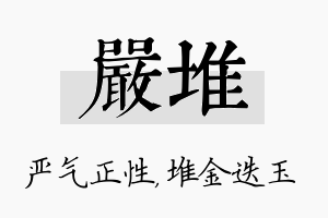 严堆名字的寓意及含义