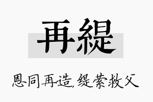 再缇名字的寓意及含义