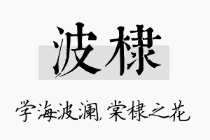 波棣名字的寓意及含义