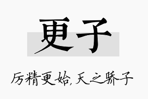 更子名字的寓意及含义