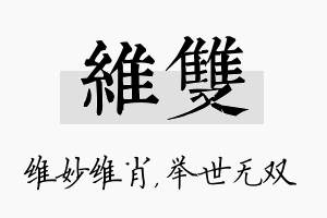 维双名字的寓意及含义