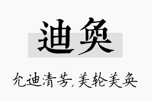 迪奂名字的寓意及含义