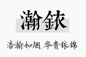 瀚铱名字的寓意及含义