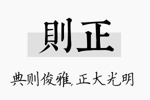 则正名字的寓意及含义