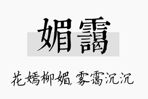 媚霭名字的寓意及含义