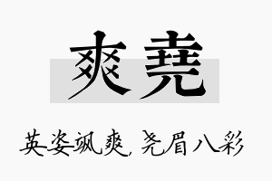 爽尧名字的寓意及含义