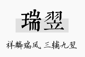 瑞翌名字的寓意及含义