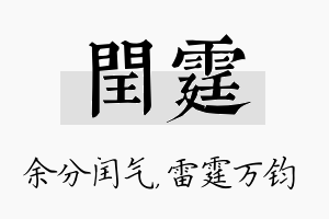 闰霆名字的寓意及含义