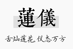 莲仪名字的寓意及含义