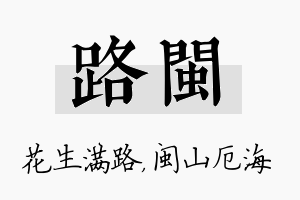 路闽名字的寓意及含义