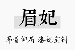 眉妃名字的寓意及含义