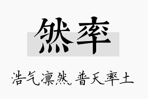 然率名字的寓意及含义