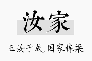 汝家名字的寓意及含义