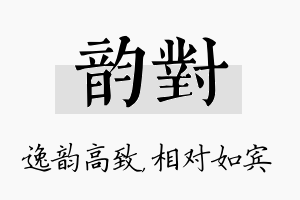 韵对名字的寓意及含义