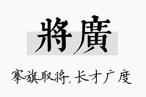 将广名字的寓意及含义