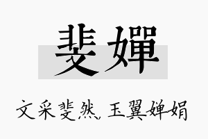 斐婵名字的寓意及含义