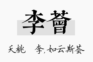 李荟名字的寓意及含义