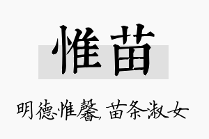 惟苗名字的寓意及含义