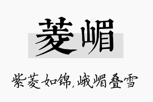 菱嵋名字的寓意及含义