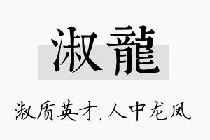 淑龙名字的寓意及含义