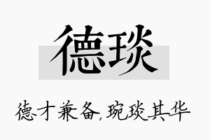 德琰名字的寓意及含义