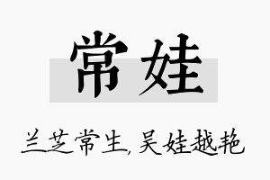 常娃名字的寓意及含义