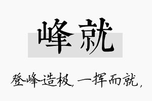 峰就名字的寓意及含义