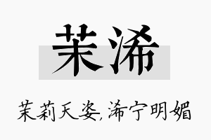 茉浠名字的寓意及含义