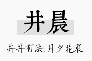 井晨名字的寓意及含义