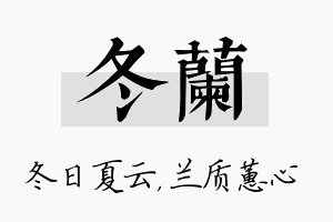 冬兰名字的寓意及含义