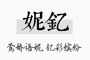 妮钇名字的寓意及含义