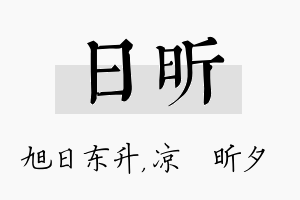 日昕名字的寓意及含义